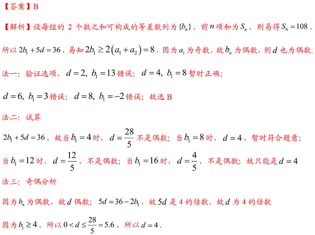 数列分组题的三种验证方式|高考真题拆解·2026新课标Ⅰ卷第7题-第2张图片-四季读书网 数列分组题的三种验证方式|高考真题拆解·2026新课标Ⅰ卷第7题-第2张图片-四季读书网