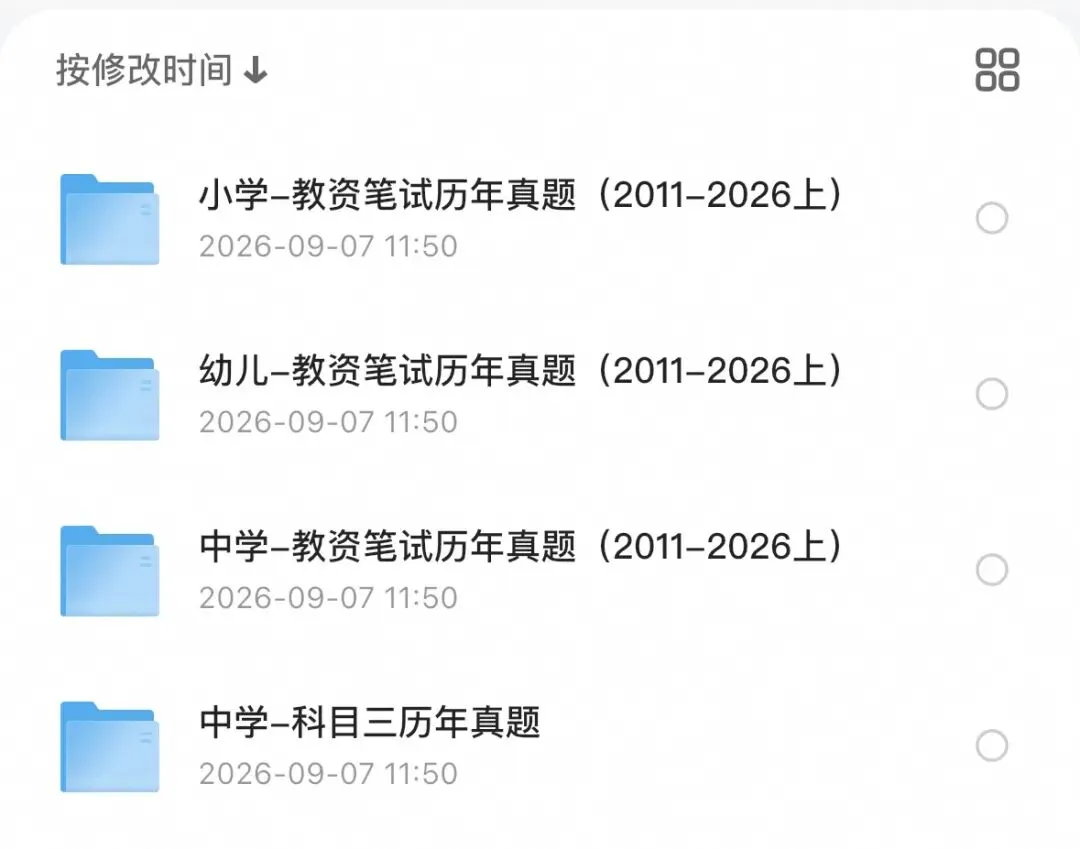 中小幼教资笔试科一+科二+科三历年真题及答案解析PDF(26下最新)-第1张图片-四季读书网