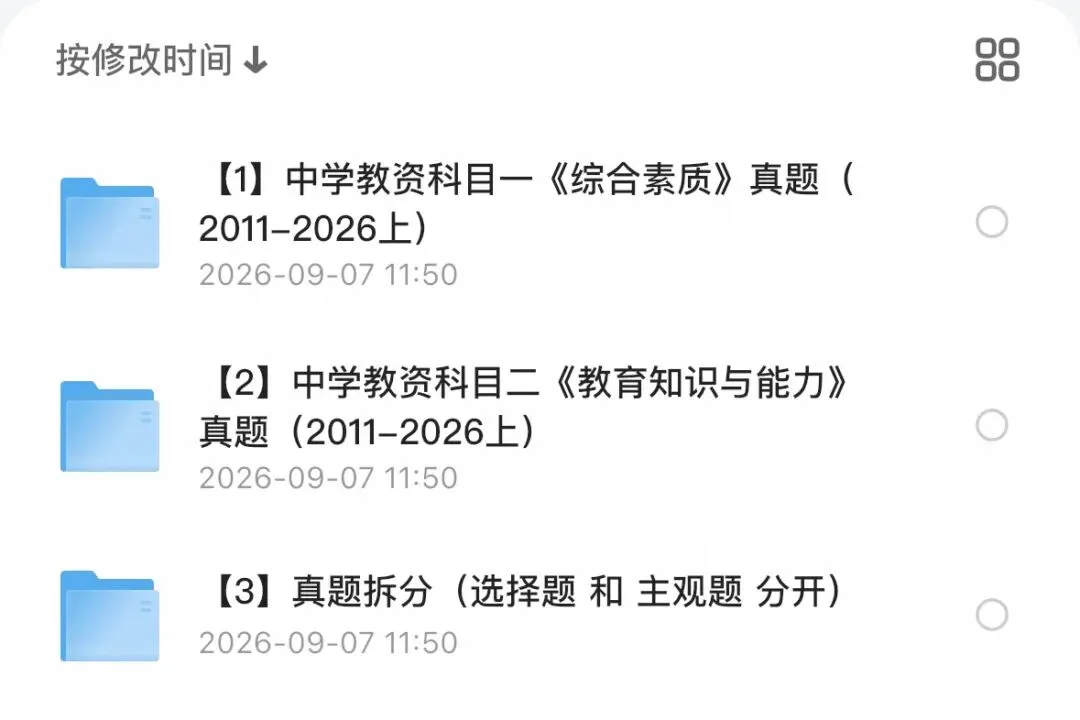 中小幼教资笔试科一+科二+科三历年真题及答案解析PDF(26下最新)-第2张图片-四季读书网