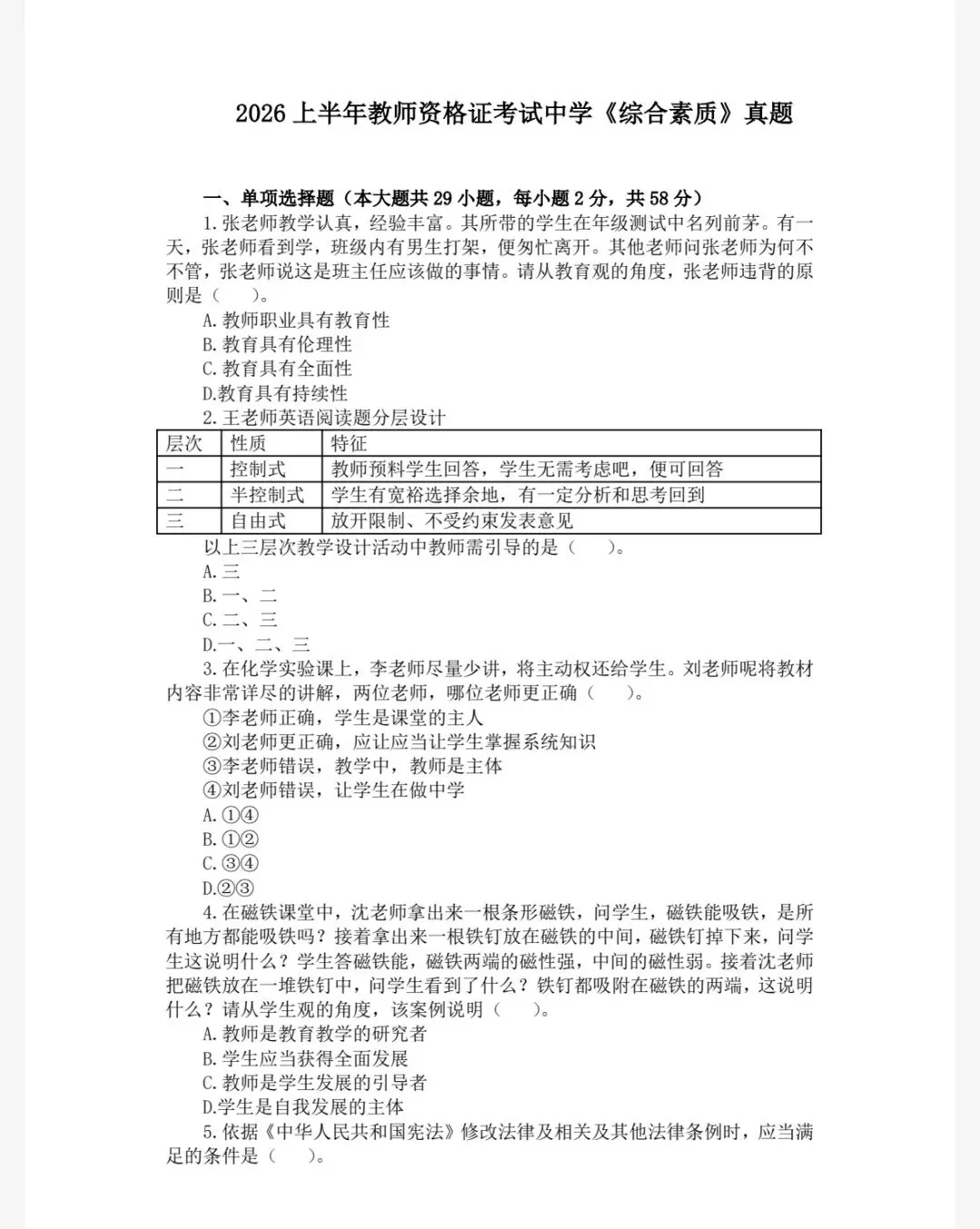 中小幼教资笔试科一+科二+科三历年真题及答案解析PDF(26下最新)-第4张图片-四季读书网