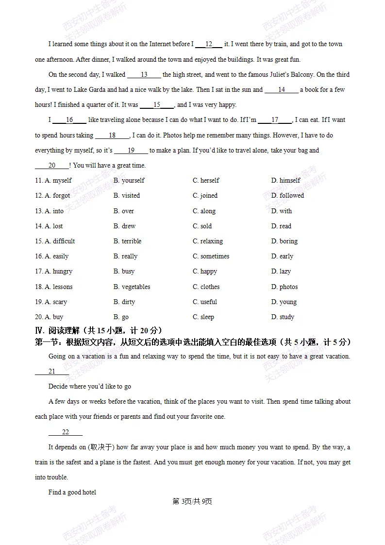 西安月考真题!西安翱翔中学25-26八上第一次月考【英语】真题|试卷、答案免费下载-第4张图片-四季读书网 西安月考真题!西安翱翔中学25-26八上第一次月考【英语】真题|试卷、答案免费下载-第4张图片-四季读书网