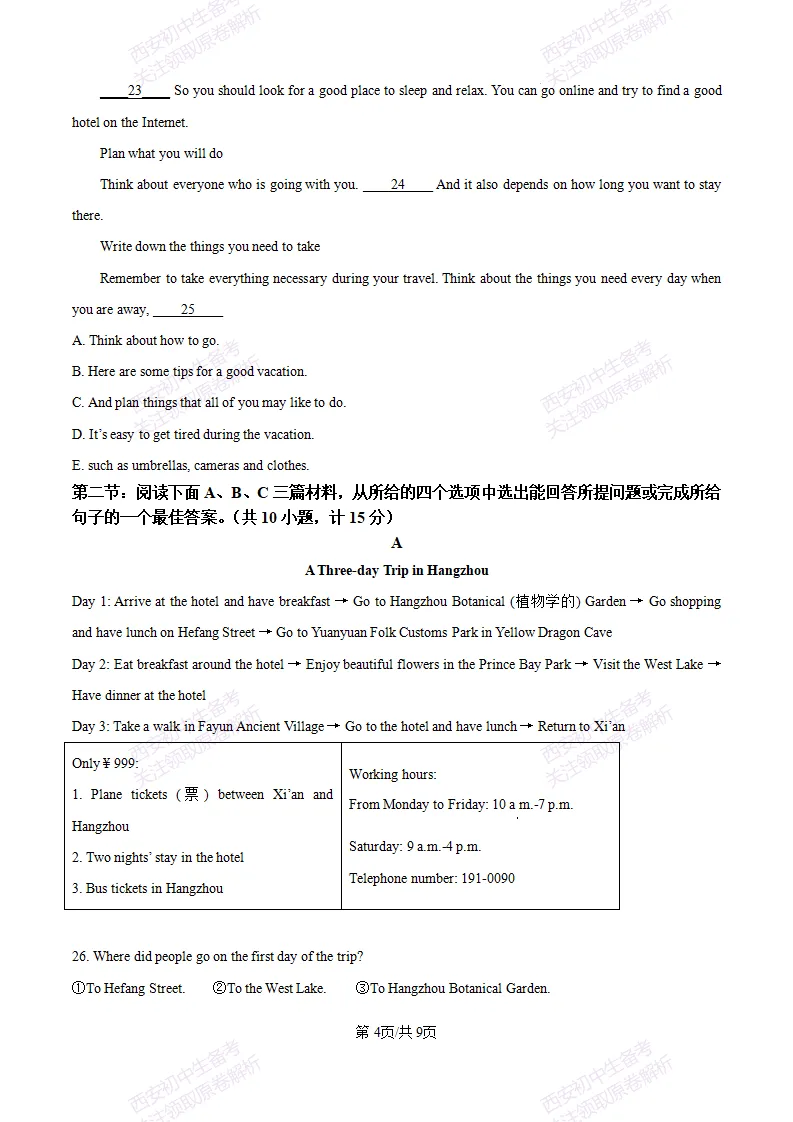 西安月考真题!西安翱翔中学25-26八上第一次月考【英语】真题|试卷、答案免费下载-第5张图片-四季读书网 西安月考真题!西安翱翔中学25-26八上第一次月考【英语】真题|试卷、答案免费下载-第5张图片-四季读书网