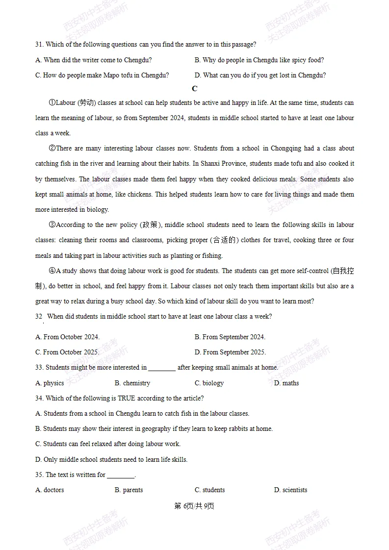 西安月考真题!西安翱翔中学25-26八上第一次月考【英语】真题|试卷、答案免费下载-第7张图片-四季读书网 西安月考真题!西安翱翔中学25-26八上第一次月考【英语】真题|试卷、答案免费下载-第7张图片-四季读书网