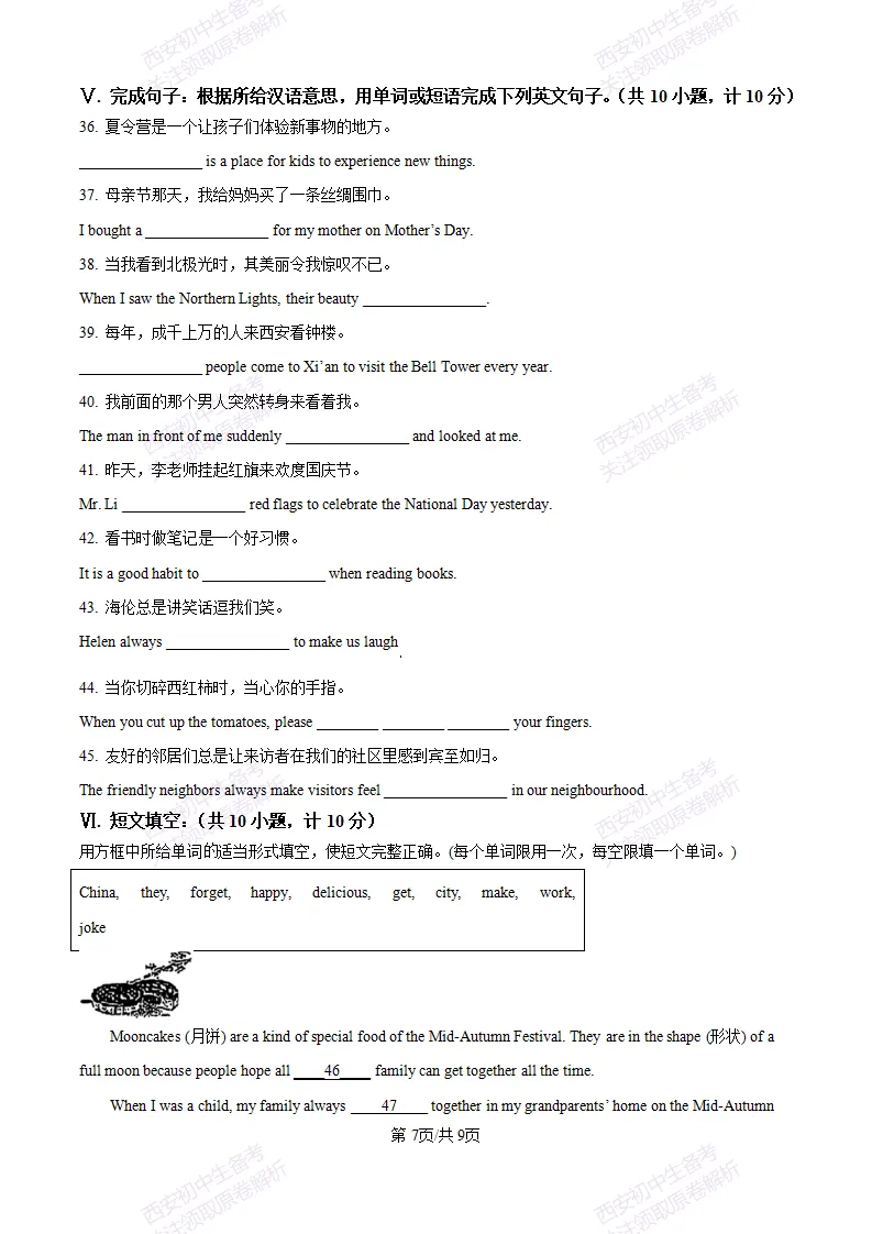 西安月考真题!西安翱翔中学25-26八上第一次月考【英语】真题|试卷、答案免费下载-第8张图片-四季读书网 西安月考真题!西安翱翔中学25-26八上第一次月考【英语】真题|试卷、答案免费下载-第8张图片-四季读书网