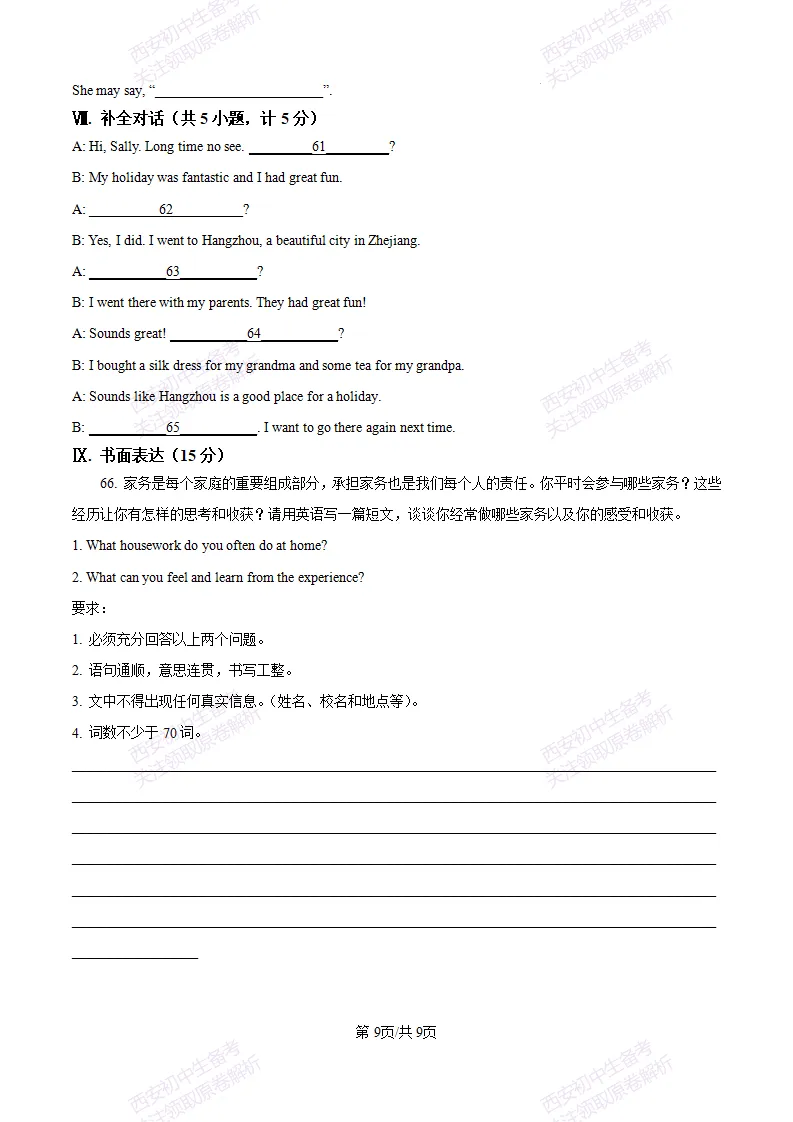 西安月考真题!西安翱翔中学25-26八上第一次月考【英语】真题|试卷、答案免费下载-第10张图片-四季读书网 西安月考真题!西安翱翔中学25-26八上第一次月考【英语】真题|试卷、答案免费下载-第10张图片-四季读书网