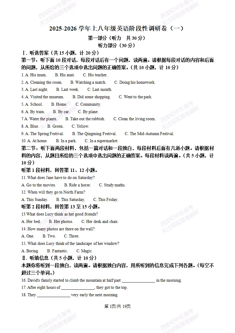 西安月考真题!西安翱翔中学25-26八上第一次月考【英语】真题|试卷、答案免费下载-第12张图片-四季读书网 西安月考真题!西安翱翔中学25-26八上第一次月考【英语】真题|试卷、答案免费下载-第12张图片-四季读书网