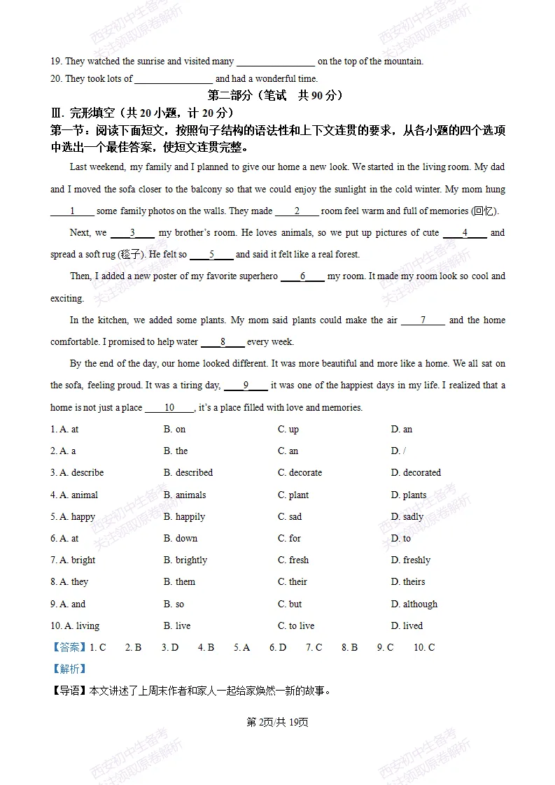 西安月考真题!西安翱翔中学25-26八上第一次月考【英语】真题|试卷、答案免费下载-第13张图片-四季读书网 西安月考真题!西安翱翔中学25-26八上第一次月考【英语】真题|试卷、答案免费下载-第13张图片-四季读书网