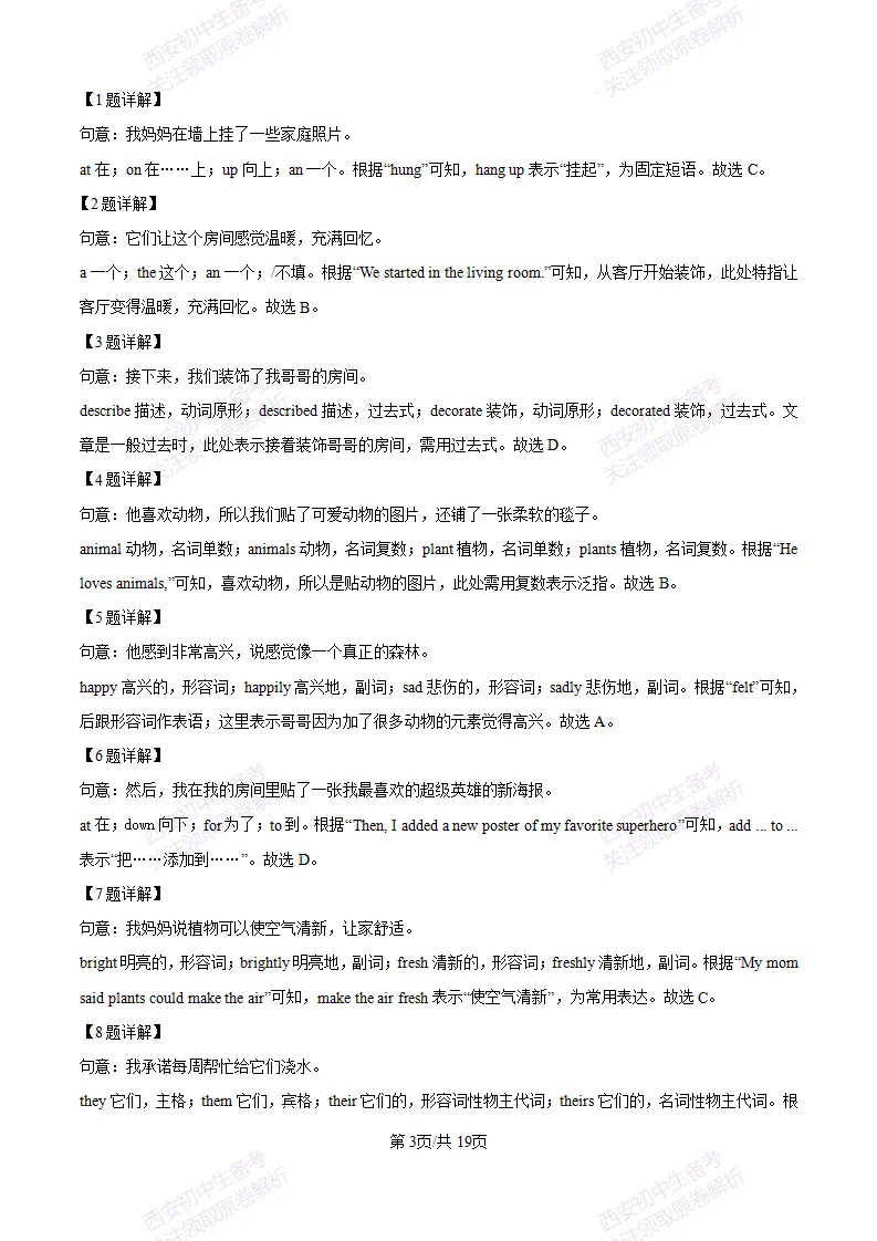 西安月考真题!西安翱翔中学25-26八上第一次月考【英语】真题|试卷、答案免费下载-第14张图片-四季读书网 西安月考真题!西安翱翔中学25-26八上第一次月考【英语】真题|试卷、答案免费下载-第14张图片-四季读书网