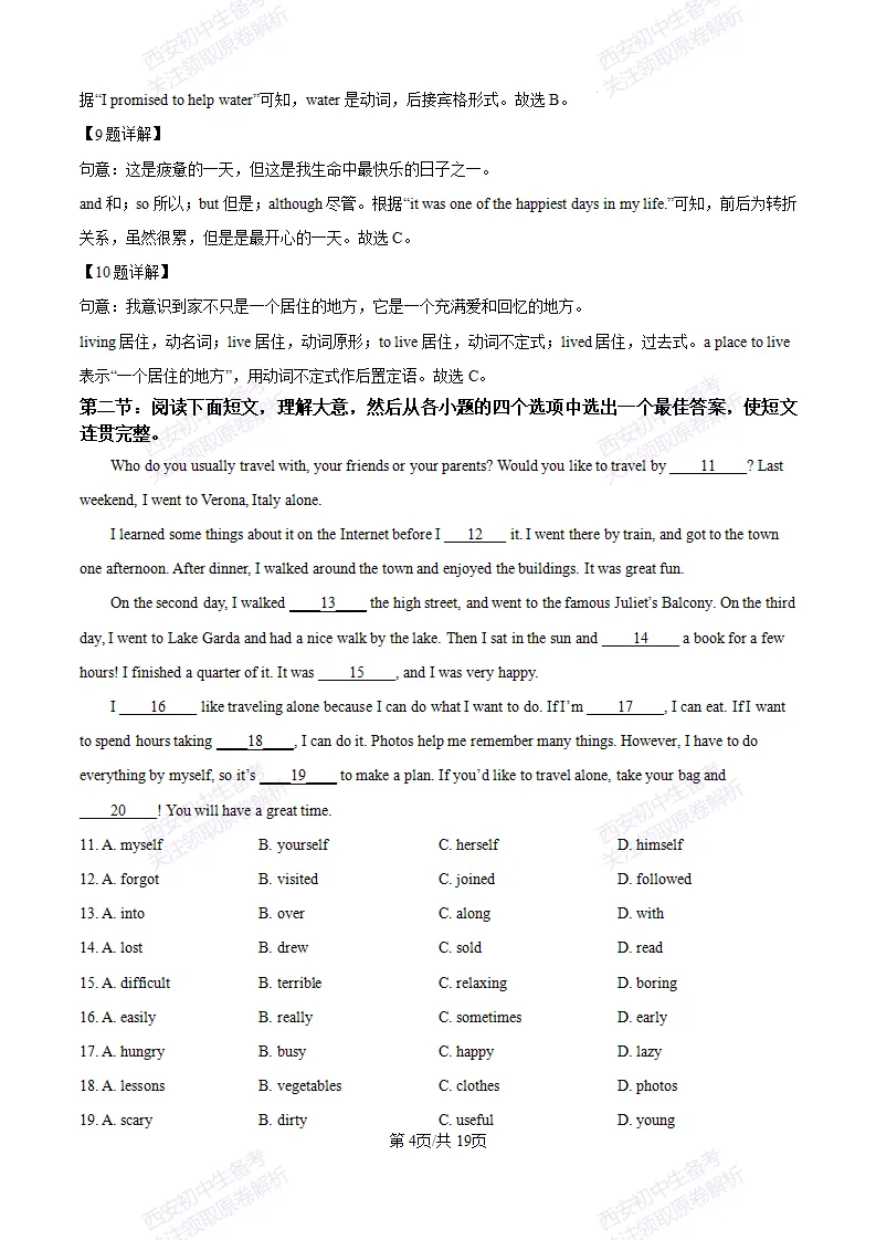 西安月考真题!西安翱翔中学25-26八上第一次月考【英语】真题|试卷、答案免费下载-第15张图片-四季读书网 西安月考真题!西安翱翔中学25-26八上第一次月考【英语】真题|试卷、答案免费下载-第15张图片-四季读书网