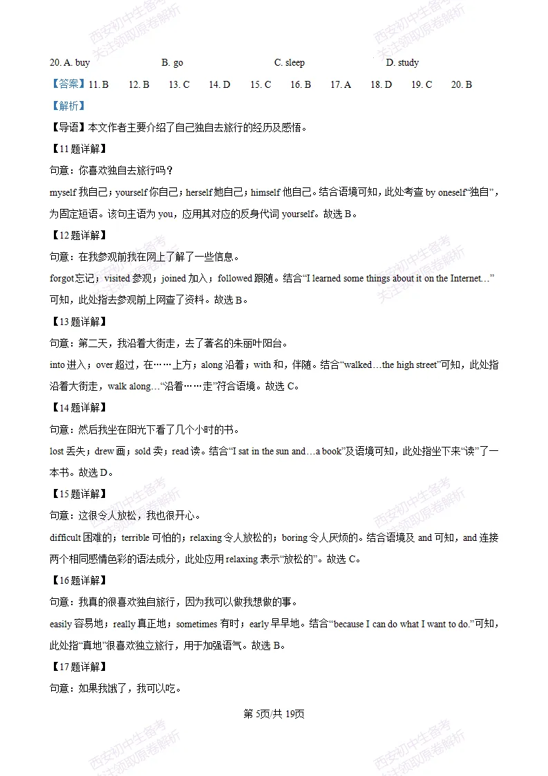 西安月考真题!西安翱翔中学25-26八上第一次月考【英语】真题|试卷、答案免费下载-第16张图片-四季读书网 西安月考真题!西安翱翔中学25-26八上第一次月考【英语】真题|试卷、答案免费下载-第16张图片-四季读书网