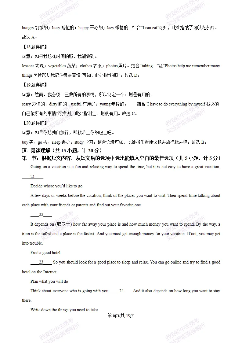 西安月考真题!西安翱翔中学25-26八上第一次月考【英语】真题|试卷、答案免费下载-第17张图片-四季读书网 西安月考真题!西安翱翔中学25-26八上第一次月考【英语】真题|试卷、答案免费下载-第17张图片-四季读书网