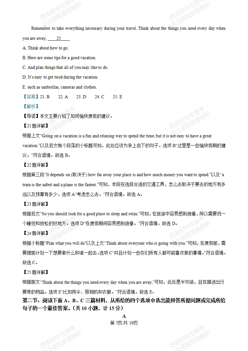 西安月考真题!西安翱翔中学25-26八上第一次月考【英语】真题|试卷、答案免费下载-第18张图片-四季读书网 西安月考真题!西安翱翔中学25-26八上第一次月考【英语】真题|试卷、答案免费下载-第18张图片-四季读书网