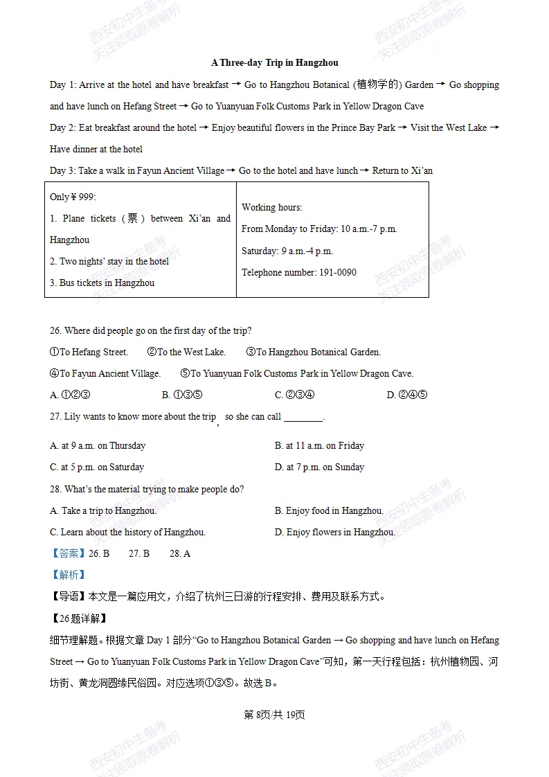 西安月考真题!西安翱翔中学25-26八上第一次月考【英语】真题|试卷、答案免费下载-第19张图片-四季读书网 西安月考真题!西安翱翔中学25-26八上第一次月考【英语】真题|试卷、答案免费下载-第19张图片-四季读书网
