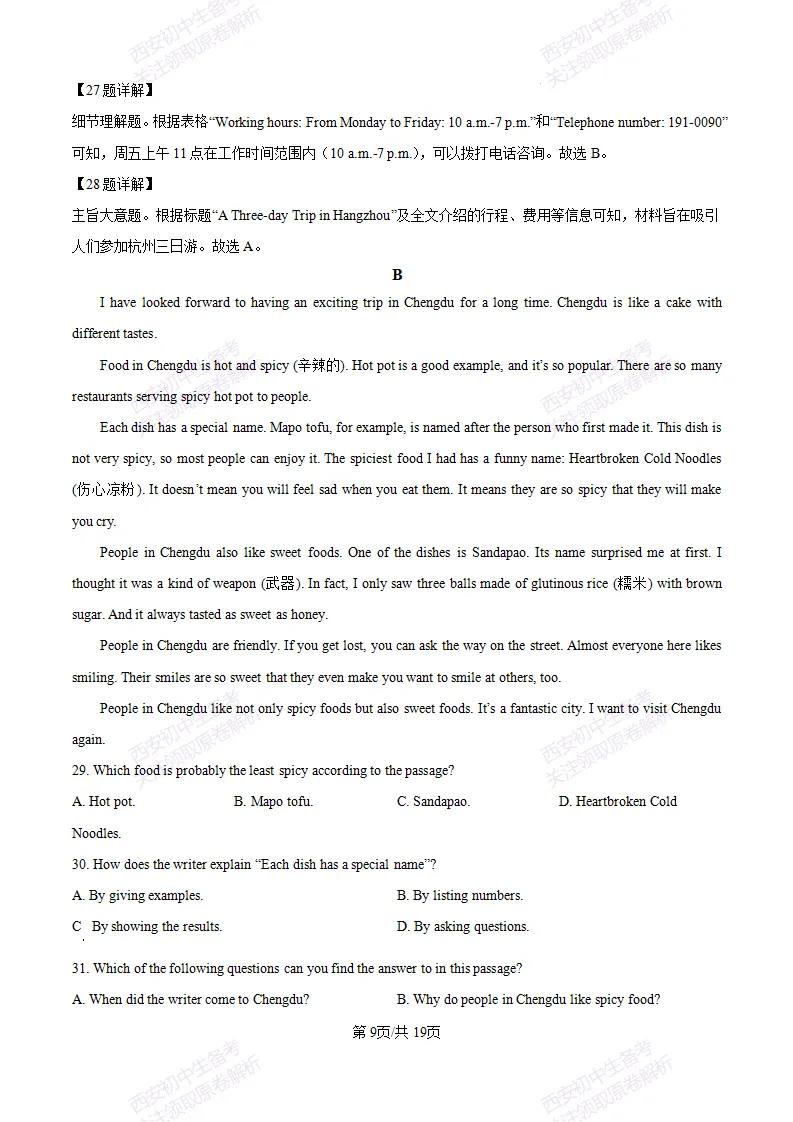 西安月考真题!西安翱翔中学25-26八上第一次月考【英语】真题|试卷、答案免费下载-第20张图片-四季读书网 西安月考真题!西安翱翔中学25-26八上第一次月考【英语】真题|试卷、答案免费下载-第20张图片-四季读书网