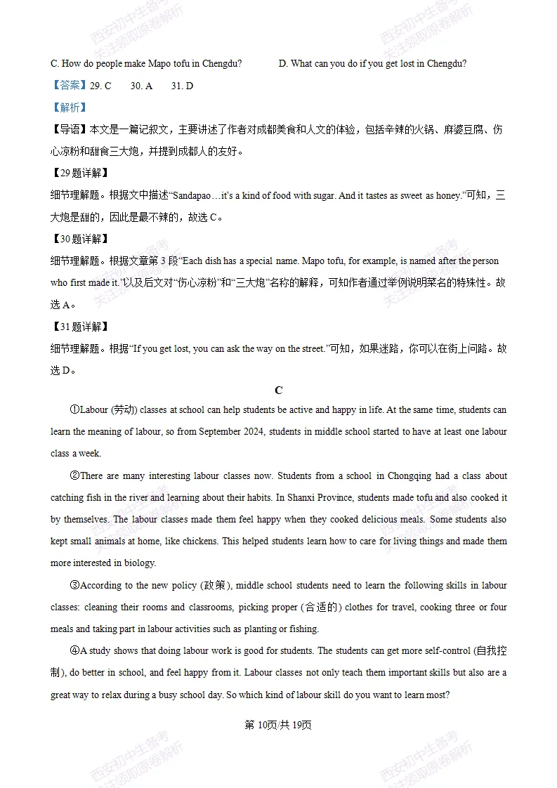 西安月考真题!西安翱翔中学25-26八上第一次月考【英语】真题|试卷、答案免费下载-第21张图片-四季读书网 西安月考真题!西安翱翔中学25-26八上第一次月考【英语】真题|试卷、答案免费下载-第21张图片-四季读书网