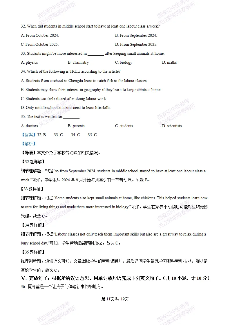 西安月考真题!西安翱翔中学25-26八上第一次月考【英语】真题|试卷、答案免费下载-第22张图片-四季读书网 西安月考真题!西安翱翔中学25-26八上第一次月考【英语】真题|试卷、答案免费下载-第22张图片-四季读书网