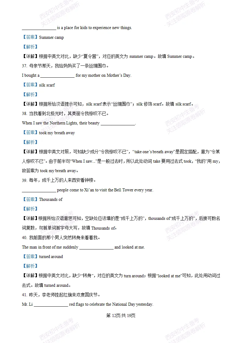 西安月考真题!西安翱翔中学25-26八上第一次月考【英语】真题|试卷、答案免费下载-第23张图片-四季读书网 西安月考真题!西安翱翔中学25-26八上第一次月考【英语】真题|试卷、答案免费下载-第23张图片-四季读书网