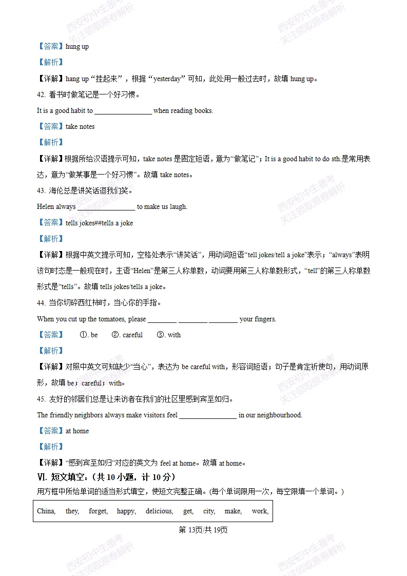 西安月考真题!西安翱翔中学25-26八上第一次月考【英语】真题|试卷、答案免费下载-第24张图片-四季读书网 西安月考真题!西安翱翔中学25-26八上第一次月考【英语】真题|试卷、答案免费下载-第24张图片-四季读书网