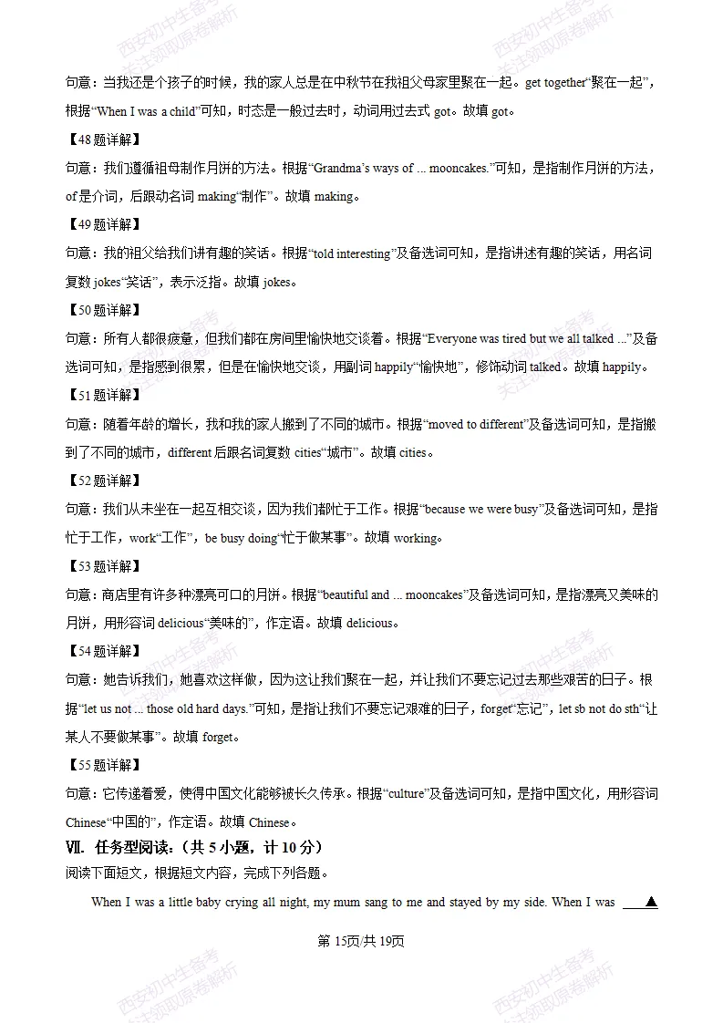 西安月考真题!西安翱翔中学25-26八上第一次月考【英语】真题|试卷、答案免费下载-第26张图片-四季读书网 西安月考真题!西安翱翔中学25-26八上第一次月考【英语】真题|试卷、答案免费下载-第26张图片-四季读书网