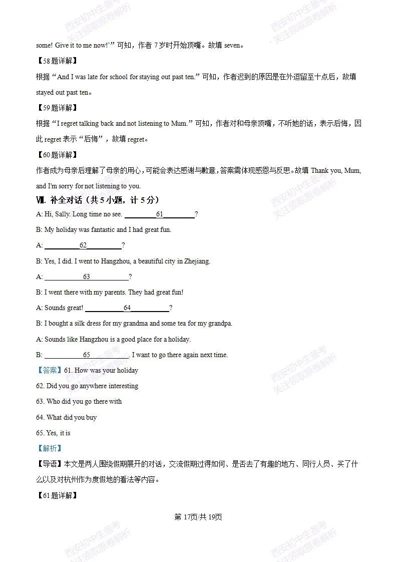 西安月考真题!西安翱翔中学25-26八上第一次月考【英语】真题|试卷、答案免费下载-第28张图片-四季读书网 西安月考真题!西安翱翔中学25-26八上第一次月考【英语】真题|试卷、答案免费下载-第28张图片-四季读书网