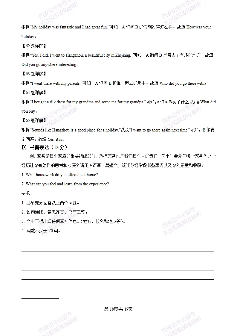 西安月考真题!西安翱翔中学25-26八上第一次月考【英语】真题|试卷、答案免费下载-第29张图片-四季读书网 西安月考真题!西安翱翔中学25-26八上第一次月考【英语】真题|试卷、答案免费下载-第29张图片-四季读书网