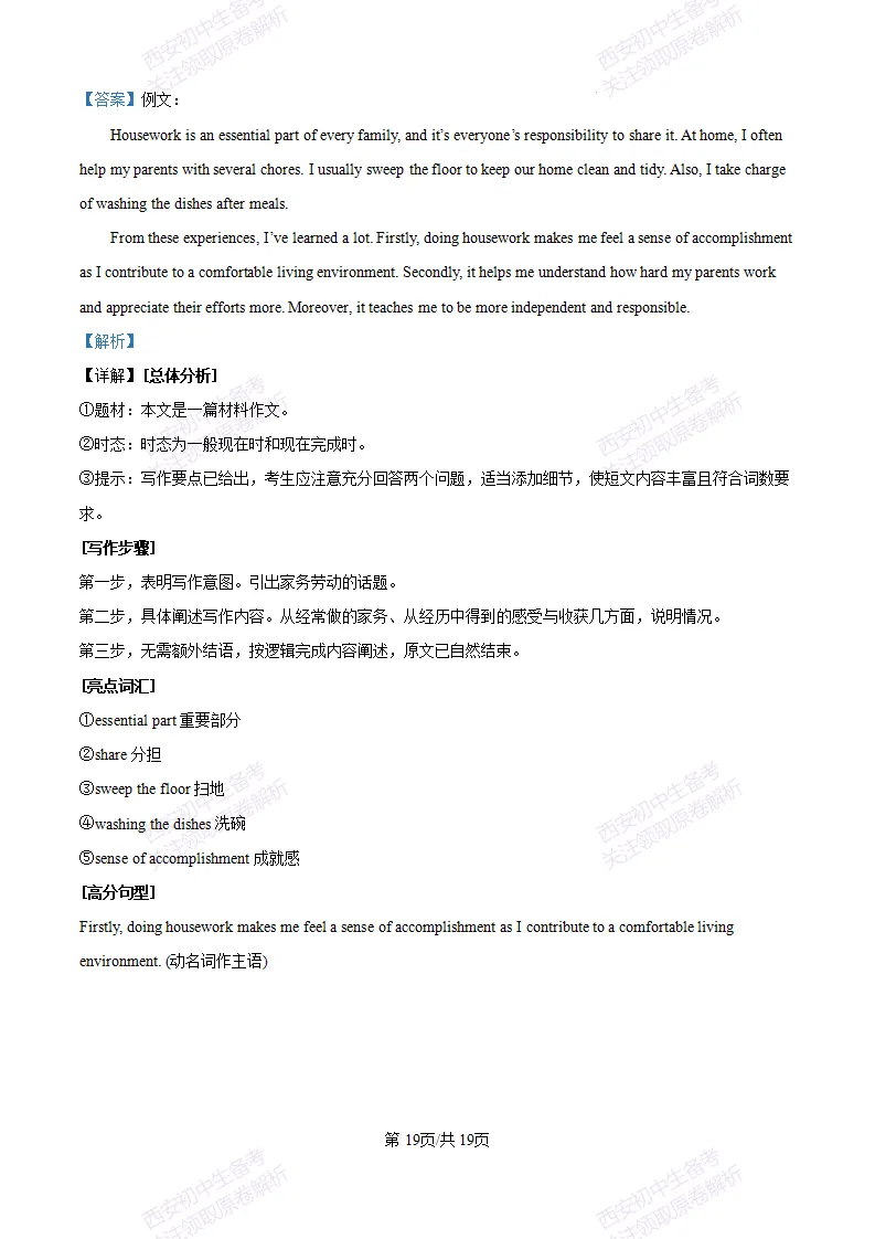 西安月考真题!西安翱翔中学25-26八上第一次月考【英语】真题|试卷、答案免费下载-第30张图片-四季读书网 西安月考真题!西安翱翔中学25-26八上第一次月考【英语】真题|试卷、答案免费下载-第30张图片-四季读书网