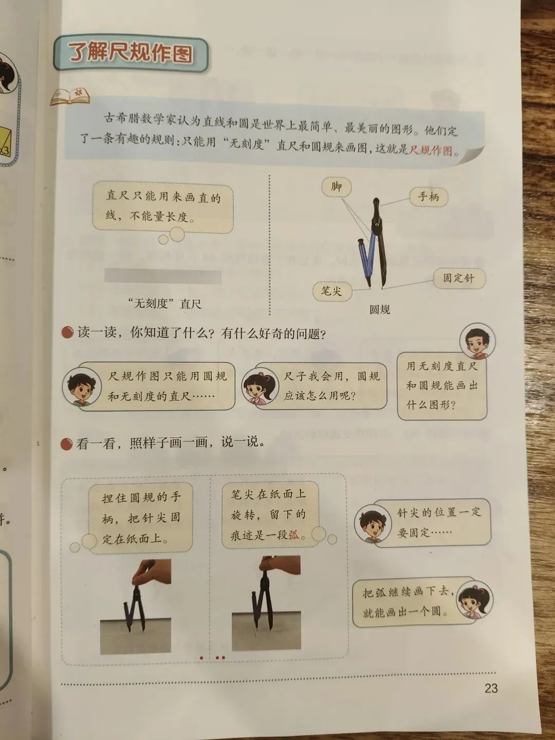 五年级上册开始学中考尺规作图-第1张图片-四季读书网
