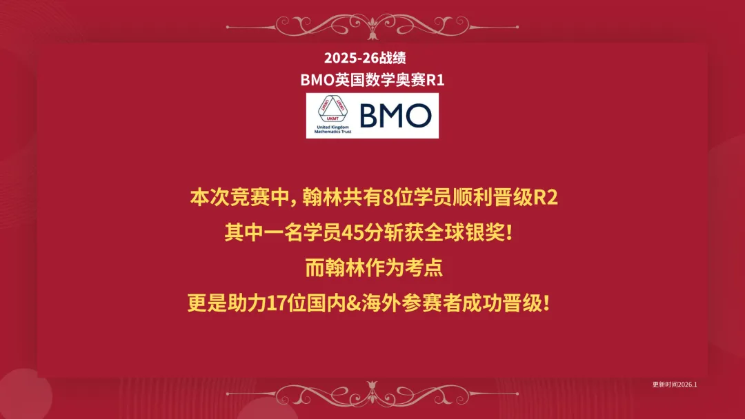BMO 2026报名与真题:直通规则和备考时间怎么排?-第2张图片-四季读书网