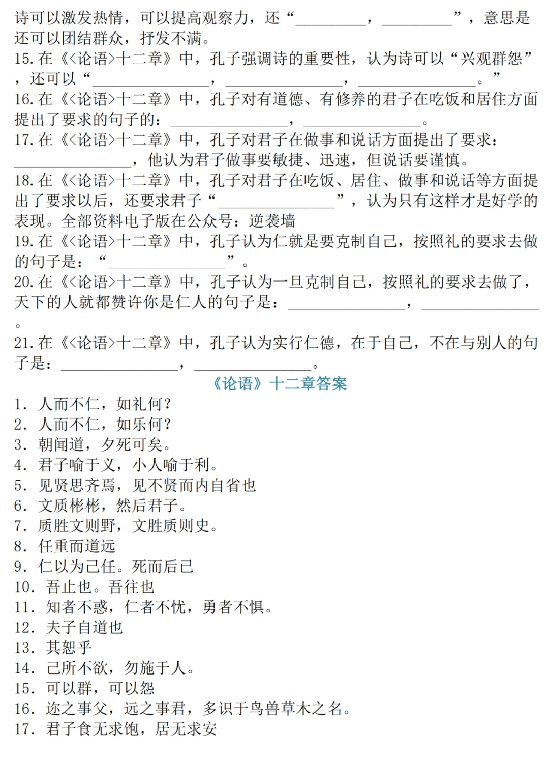 高考语文古诗文72篇理解性默写-第2张图片-四季读书网 高考语文古诗文72篇理解性默写-第2张图片-四季读书网