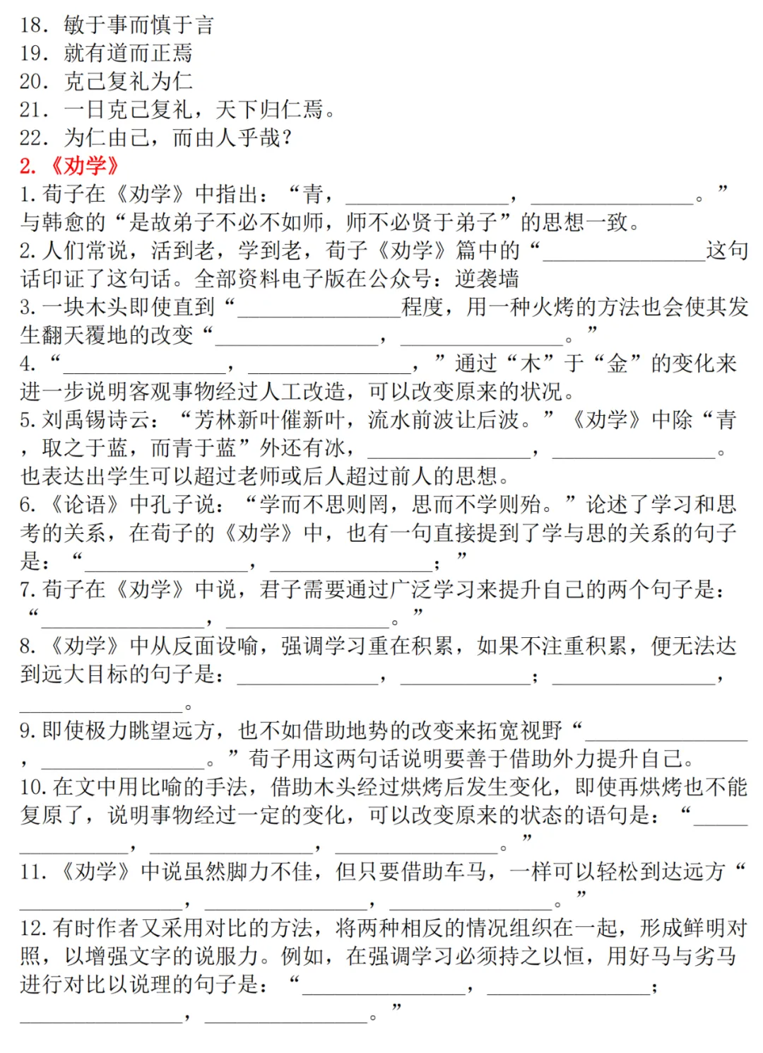 高考语文古诗文72篇理解性默写-第3张图片-四季读书网 高考语文古诗文72篇理解性默写-第3张图片-四季读书网