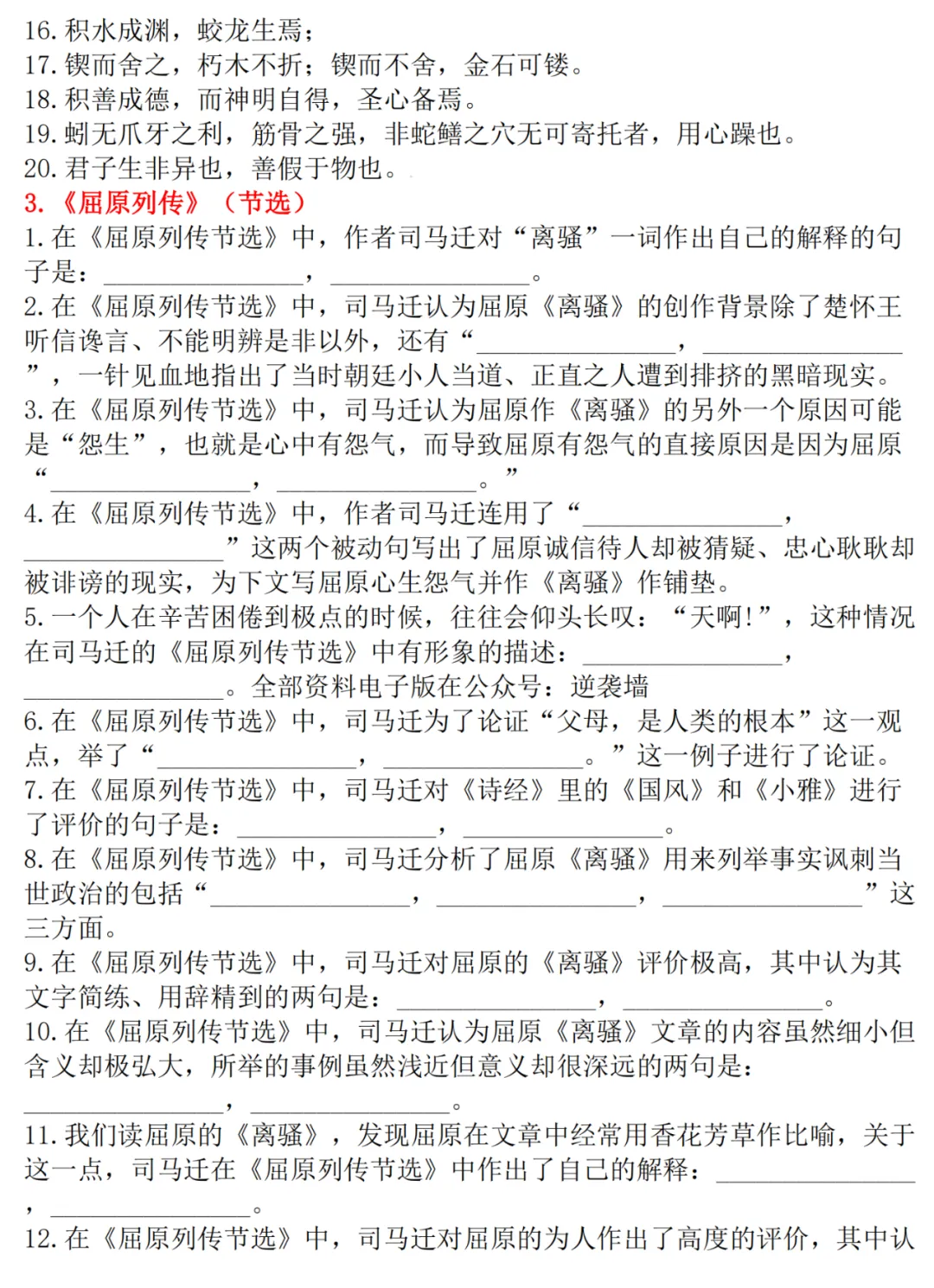 高考语文古诗文72篇理解性默写-第5张图片-四季读书网 高考语文古诗文72篇理解性默写-第5张图片-四季读书网