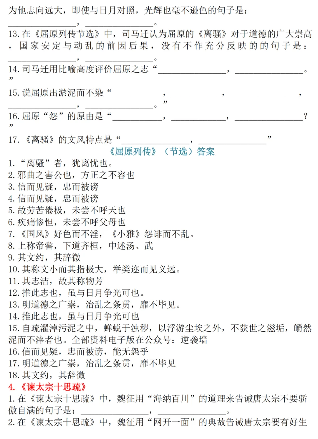 高考语文古诗文72篇理解性默写-第6张图片-四季读书网 高考语文古诗文72篇理解性默写-第6张图片-四季读书网