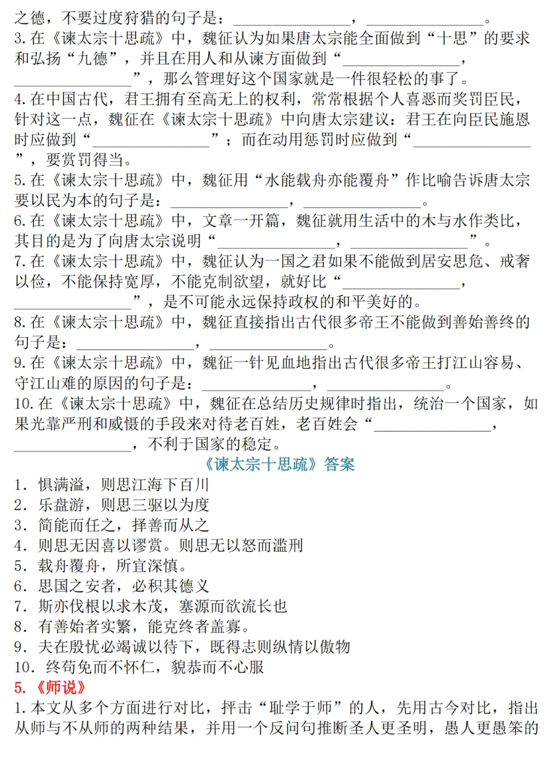 高考语文古诗文72篇理解性默写-第7张图片-四季读书网 高考语文古诗文72篇理解性默写-第7张图片-四季读书网