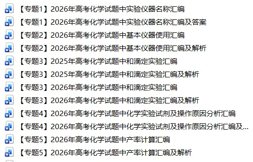 【资料下载】2026高考真题工艺流程中溶度积常数相关计算汇编及解析-第7张图片-四季读书网 【资料下载】2026高考真题工艺流程中溶度积常数相关计算汇编及解析-第7张图片-四季读书网