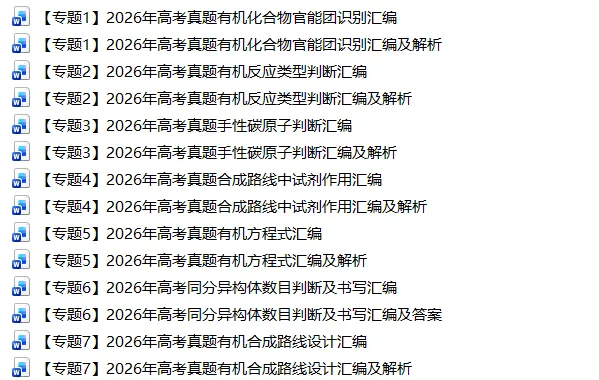 【资料下载】2026高考真题工艺流程中溶度积常数相关计算汇编及解析-第8张图片-四季读书网 【资料下载】2026高考真题工艺流程中溶度积常数相关计算汇编及解析-第8张图片-四季读书网