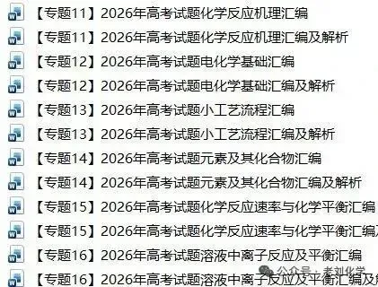 【资料下载】2026高考真题工艺流程中溶度积常数相关计算汇编及解析-第10张图片-四季读书网 【资料下载】2026高考真题工艺流程中溶度积常数相关计算汇编及解析-第10张图片-四季读书网