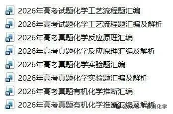 【资料下载】2026高考真题工艺流程中溶度积常数相关计算汇编及解析-第11张图片-四季读书网 【资料下载】2026高考真题工艺流程中溶度积常数相关计算汇编及解析-第11张图片-四季读书网