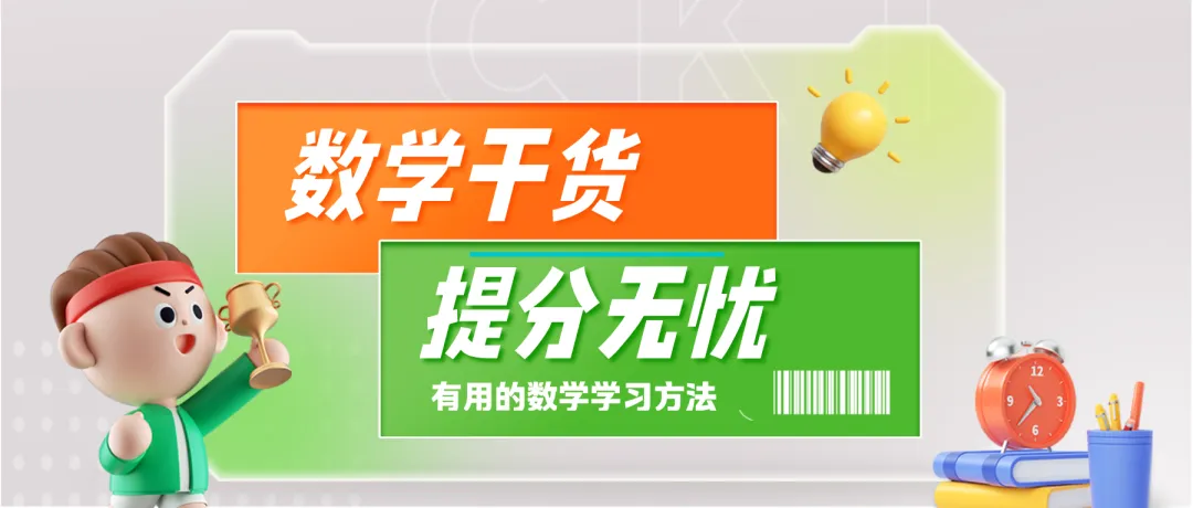 高考数学炸出残酷真相:中等生正被淘汰-第1张图片-四季读书网 高考数学炸出残酷真相:中等生正被淘汰-第1张图片-四季读书网