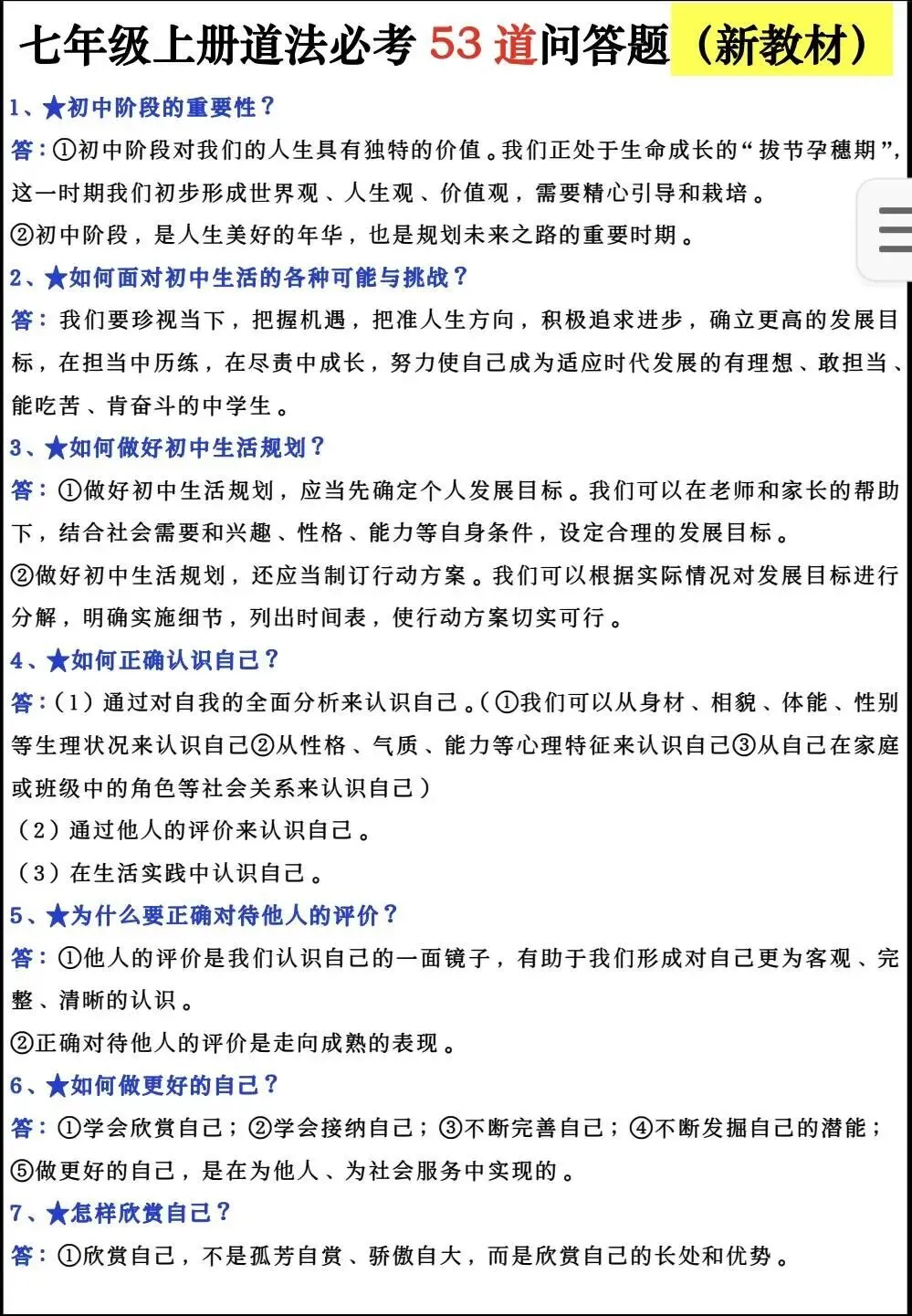 初一新版 2026 七上道法核心知识点背诵总结,电子打印版!-第1张图片-四季读书网 初一新版 2026 七上道法核心知识点背诵总结,电子打印版!-第1张图片-四季读书网