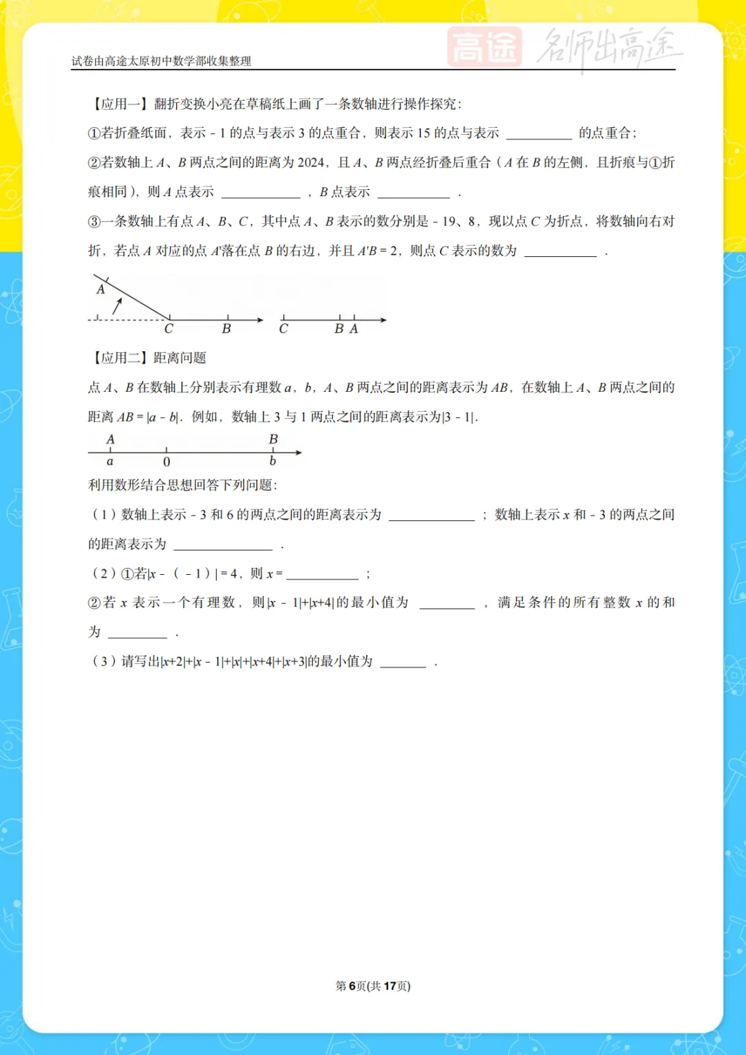 【初一月考】山大附中2024-2025学年第一学期10月考试卷-第6张图片-四季读书网