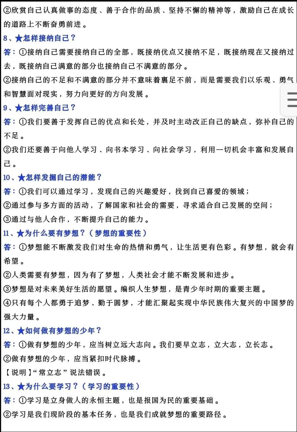 初一新版 2026 七上道法核心知识点背诵总结,电子打印版!-第2张图片-四季读书网 初一新版 2026 七上道法核心知识点背诵总结,电子打印版!-第2张图片-四季读书网