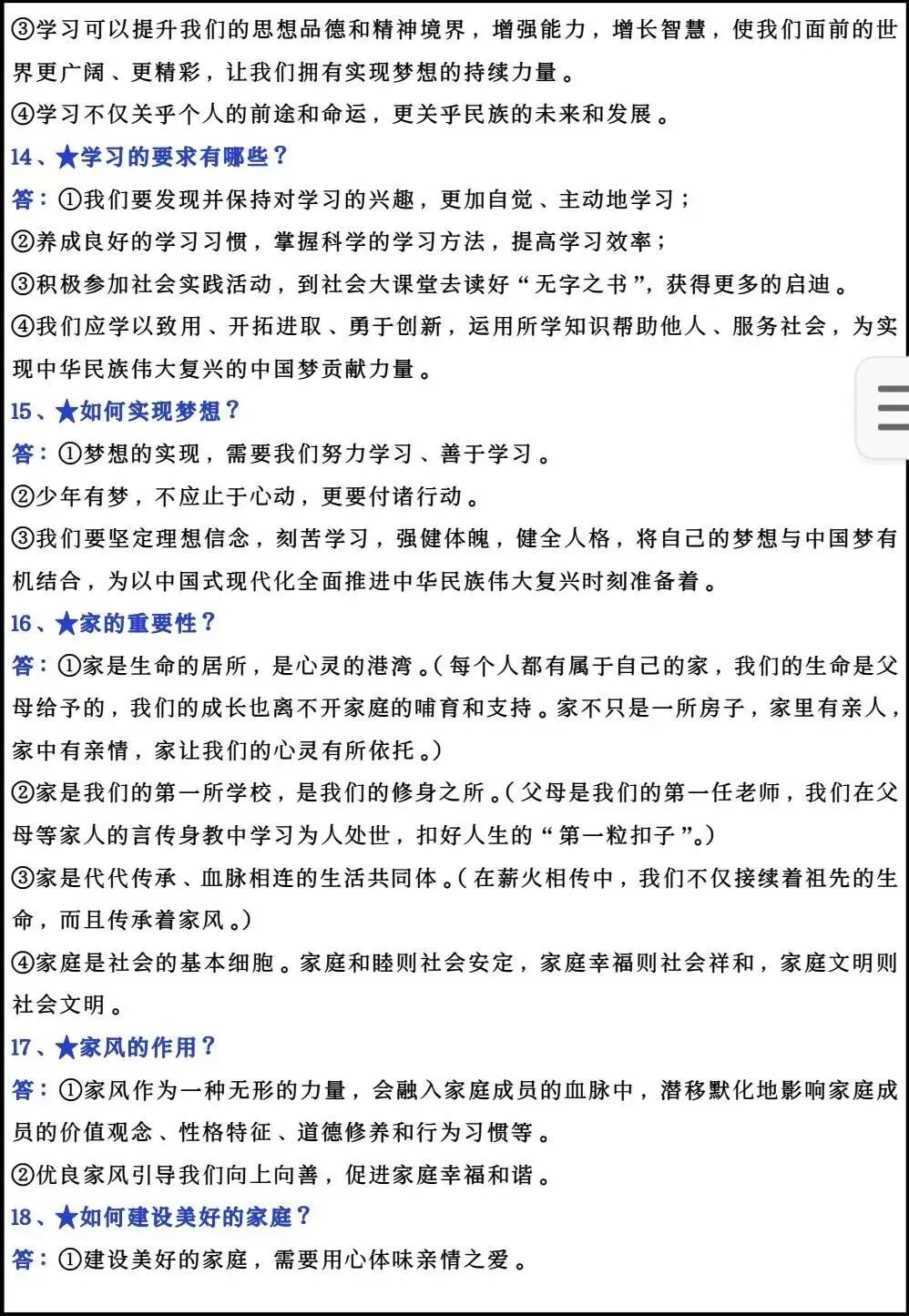 初一新版 2026 七上道法核心知识点背诵总结,电子打印版!-第3张图片-四季读书网 初一新版 2026 七上道法核心知识点背诵总结,电子打印版!-第3张图片-四季读书网