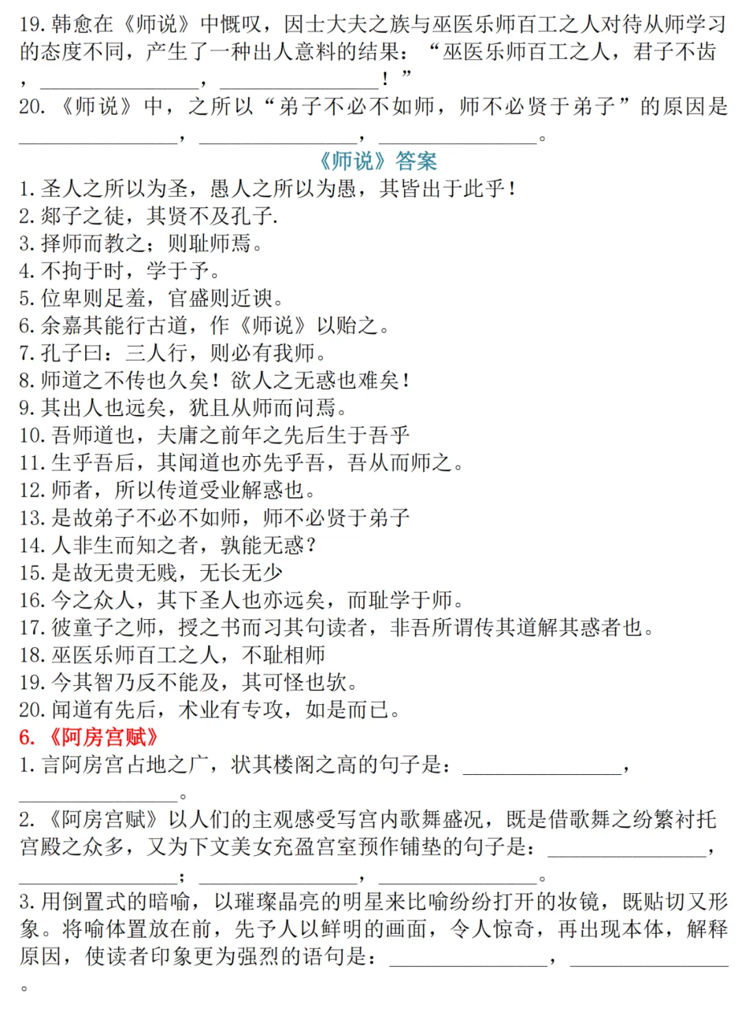 高考语文古诗文72篇理解性默写-第8张图片-四季读书网 高考语文古诗文72篇理解性默写-第8张图片-四季读书网