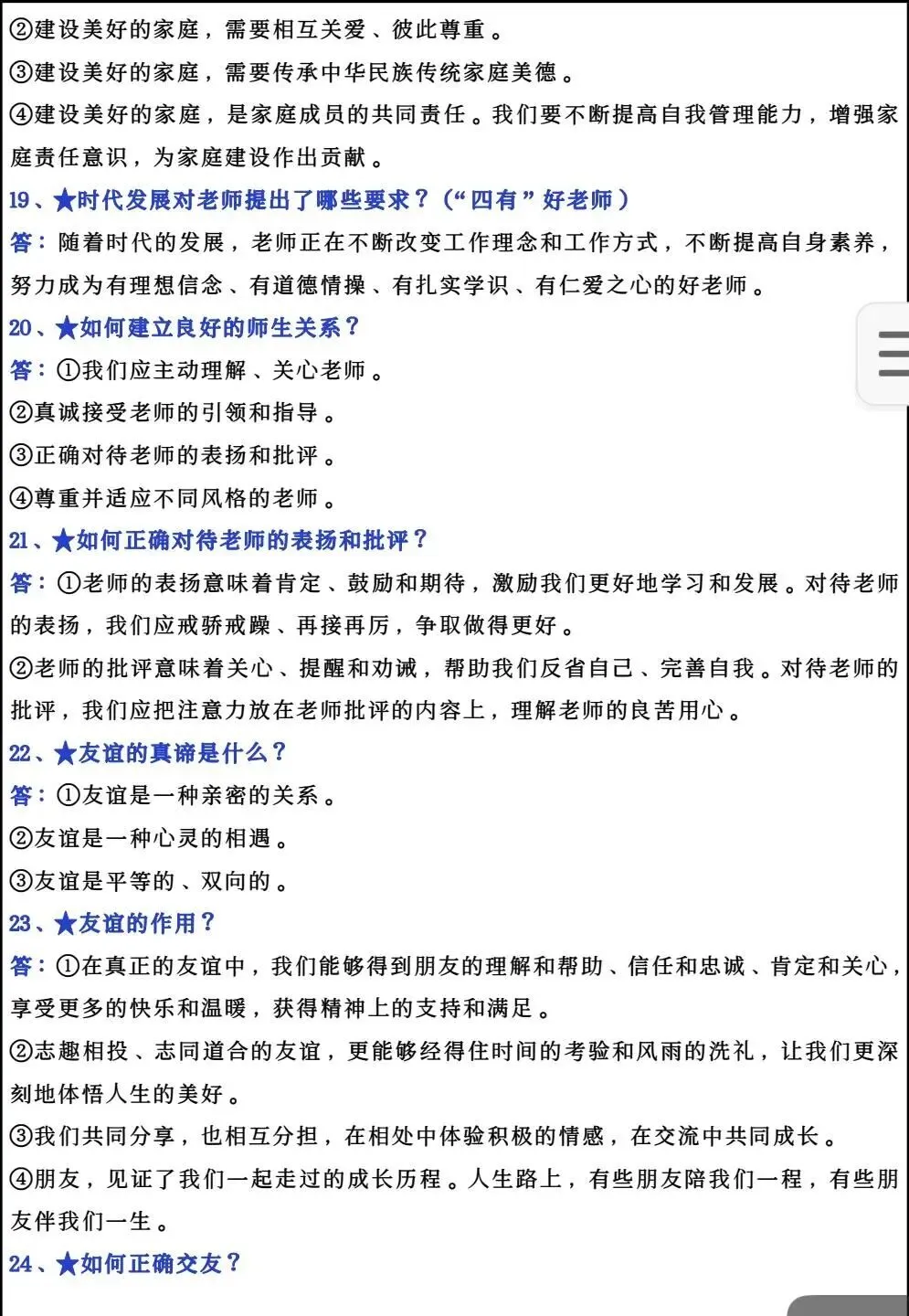 初一新版 2026 七上道法核心知识点背诵总结,电子打印版!-第4张图片-四季读书网 初一新版 2026 七上道法核心知识点背诵总结,电子打印版!-第4张图片-四季读书网