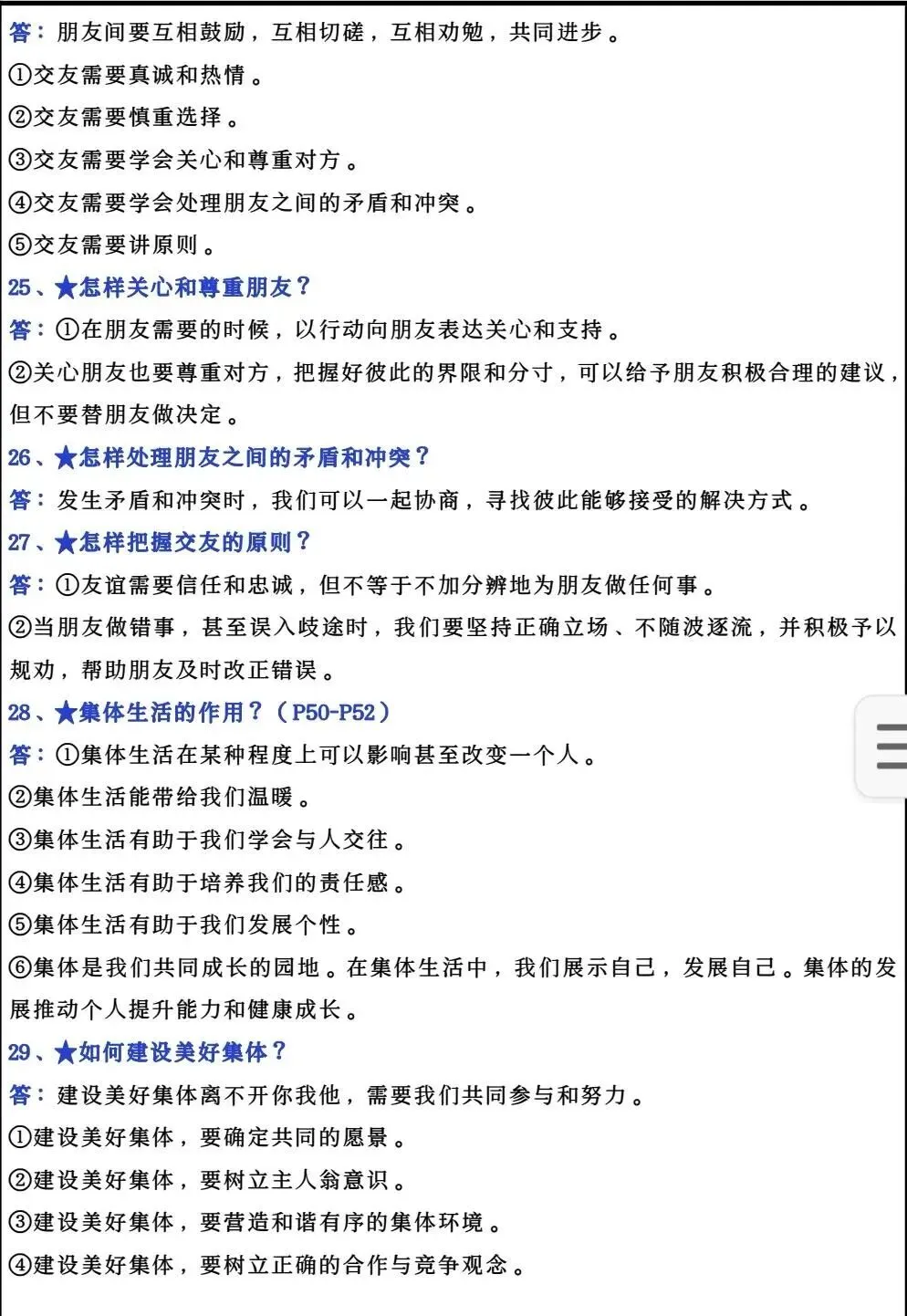初一新版 2026 七上道法核心知识点背诵总结,电子打印版!-第5张图片-四季读书网 初一新版 2026 七上道法核心知识点背诵总结,电子打印版!-第5张图片-四季读书网