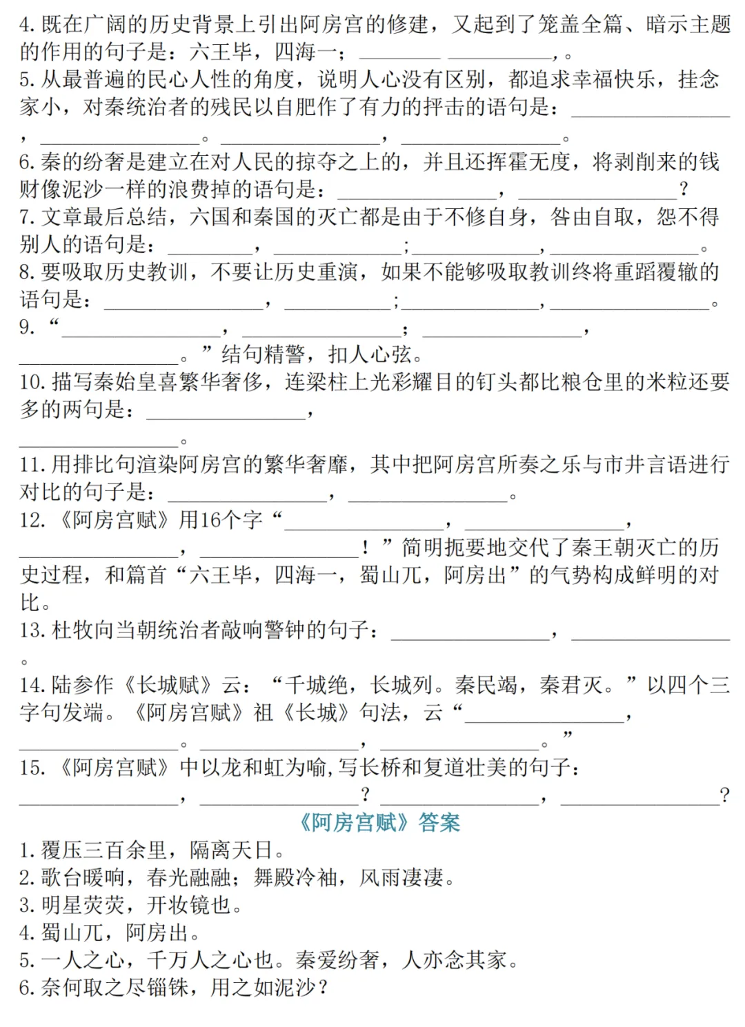 高考语文古诗文72篇理解性默写-第9张图片-四季读书网 高考语文古诗文72篇理解性默写-第9张图片-四季读书网