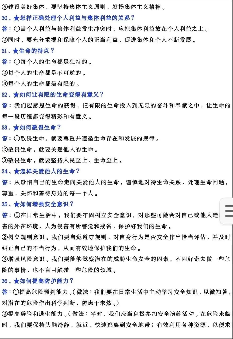初一新版 2026 七上道法核心知识点背诵总结,电子打印版!-第6张图片-四季读书网 初一新版 2026 七上道法核心知识点背诵总结,电子打印版!-第6张图片-四季读书网