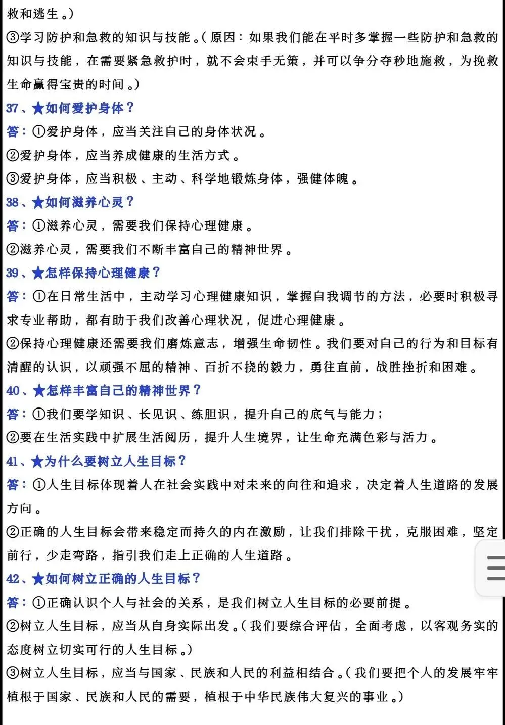 初一新版 2026 七上道法核心知识点背诵总结,电子打印版!-第7张图片-四季读书网 初一新版 2026 七上道法核心知识点背诵总结,电子打印版!-第7张图片-四季读书网