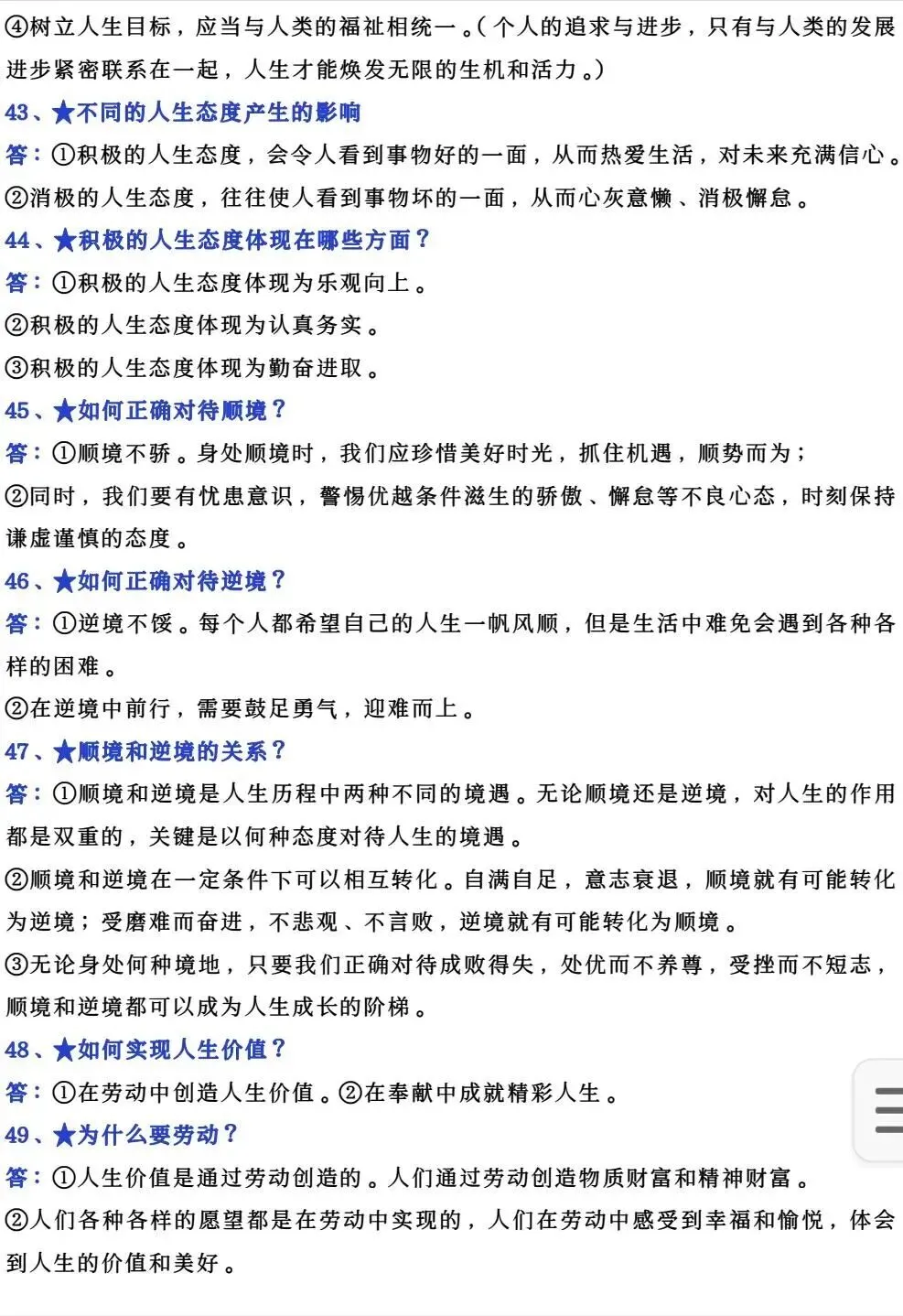 初一新版 2026 七上道法核心知识点背诵总结,电子打印版!-第8张图片-四季读书网 初一新版 2026 七上道法核心知识点背诵总结,电子打印版!-第8张图片-四季读书网