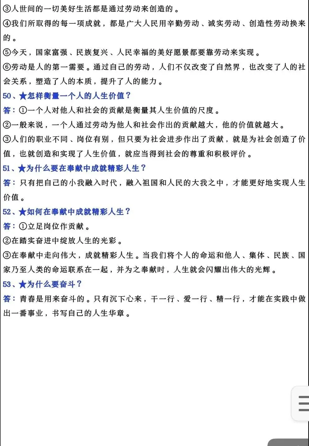 初一新版 2026 七上道法核心知识点背诵总结,电子打印版!-第9张图片-四季读书网 初一新版 2026 七上道法核心知识点背诵总结,电子打印版!-第9张图片-四季读书网